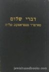 Divrei Shalom - Chelek Aleph